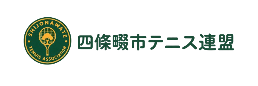 四條畷市テニス連盟